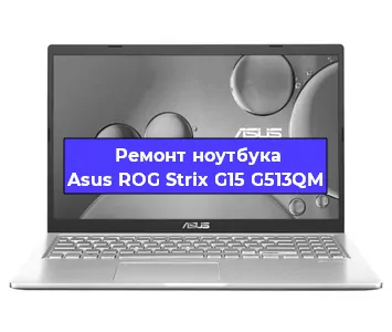 Замена видеокарты на ноутбуке Asus ROG Strix G15 G513QM в Белгороде